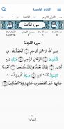 المتدبر القرآني قرآن كريم بدون screenshot 17