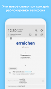 WordBit Немецкий язык screenshot 8