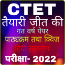CTET Exam App 2022 - CTET PYQ Icon