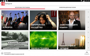 RFI - международное французское радио, в прямом screenshot 11
