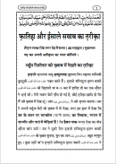 Fatiha Aur Esal E Sawab Hindi screenshot 2