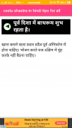vastu shastra in hindi tips for all screenshot 2