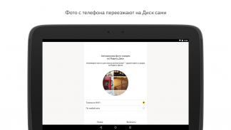 Яндекс Диск—облачное хранилище screenshot 9