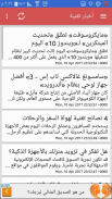 الخبر - News screenshot 1