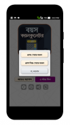 বয়স ক্যালকুলেটর - Age Calculator screenshot 0