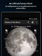 เฟสของดวงจันทร์ screenshot 10