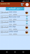 Marathi Calendar 2017 screenshot 4