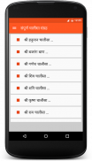 Sampurna Chalisa Sangrah screenshot 2