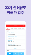 썸데이 - 이상형 만남 소개팅 (만남 결혼 소개팅 앱) screenshot 0