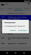 ТВ программа screenshot 3