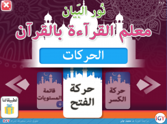 Nour Al-bayan level 3 screenshot 1