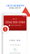 Google의 전화 앱 - 발신번호 표시 및 스팸 차단 screenshot 5