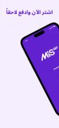 MIS Pay | ام أي اس باي screenshot 6