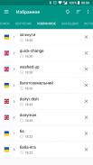 Украинско-английский словарь screenshot 5