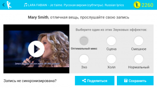 Караоке по-русски screenshot 17