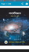 Bangla Text book - বোর্ড পাঠ্য বই screenshot 0