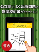 中学生漢字(手書き＆読み方)－無料の中学生勉強アプリ screenshot 4