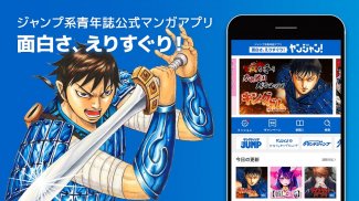 ヤンジャン！週刊ヤングジャンプの人気漫画が読めるマンガアプリ screenshot 2