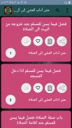 جامع متون الشيخ ابن عبد الوهاب screenshot 20