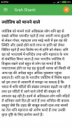 Grah Shanti screenshot 2