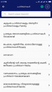 Athmaraksha - Malayalam POC Audio Bible & Songs screenshot 3