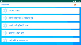 রূপকথার গল্প Rupkothar Golpo - golpo app screenshot 4