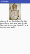 हस्त रेखा ज्ञान (Palmistry Astrology Guide) screenshot 2