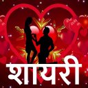 Shayari : 100000+ Love , Friendship, Sad Shayari Icon