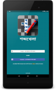 Bangla Crossword screenshot 4
