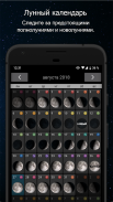 Фазы Луны Pro screenshot 6