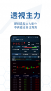 iWow愛挖寶-即時美股台股APP screenshot 7