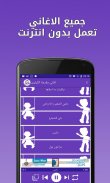 اغاني مقدمة الكرتون - بدون نت screenshot 1