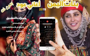 منوعات يمنيه اغاني عود فنانات اليمن 2019 بدون نت screenshot 3