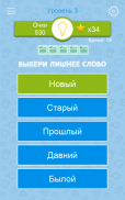 Синонимы: Игра слов screenshot 12