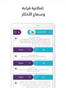 ذاكر : اذكار الصباح و المساء screenshot 6