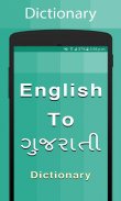 Gujarati Dictionary screenshot 6