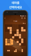 Blockudoku - Woody Block Puzzle Game screenshot 3