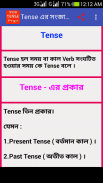 Tense শিখুন বাংলায় screenshot 1