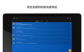 KeeperChat 加密信使 screenshot 4