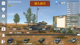 装甲纷争 screenshot 5