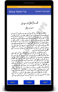 Qissa Hatim Tai Urdu Stories ( 7 Urdu Stories) screenshot 1