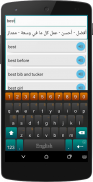 English Arabic Dictionary screenshot 1
