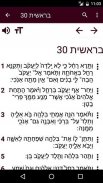 Hebrew Bible audio offline screenshot 5