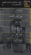 اغاني عراقية الزمن الجميل screenshot 5
