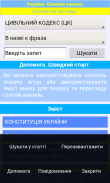 Украина. Законы. Комментарии народа и правозащиты. screenshot 3