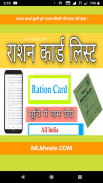 राशन कार्ड App  - Ration Card List All States 2019 screenshot 6