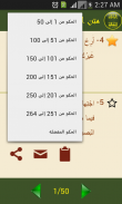 الحكم العطائيه screenshot 4