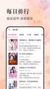 热文小说 - 火爆流行小说阅读器 screenshot 3