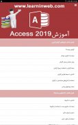 آموزش Access 2019 screenshot 10