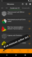 RubicsGuide 2 - кубик Рубика screenshot 4